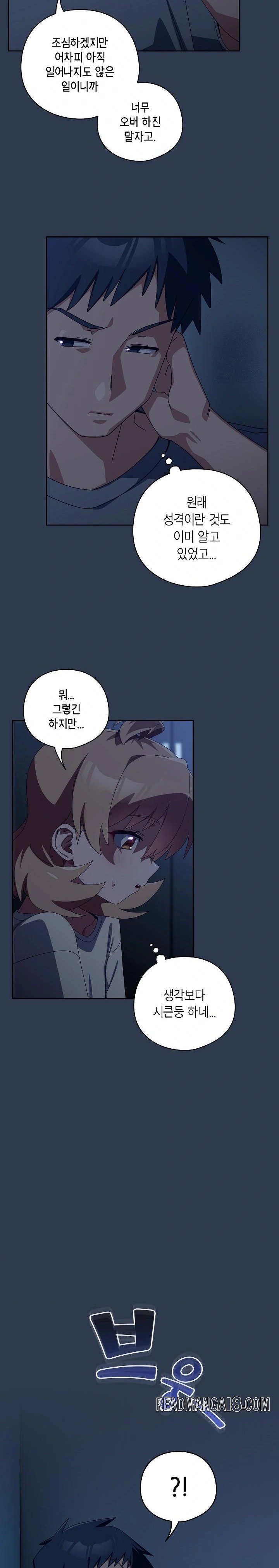 Like No Other Raw - Chapter 40 Page 17