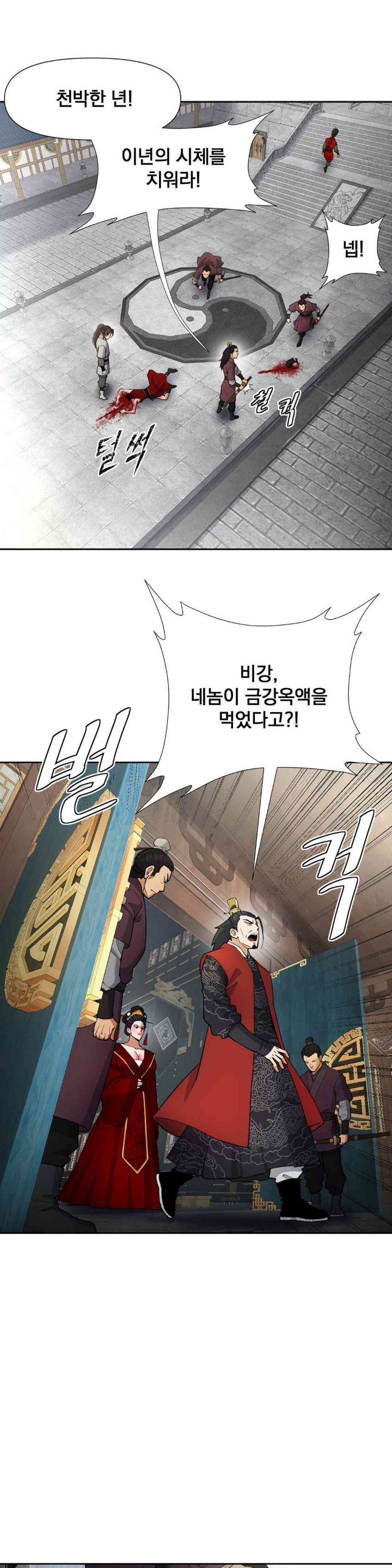 Reborn As A Master Raw - Chapter 17 Page 26